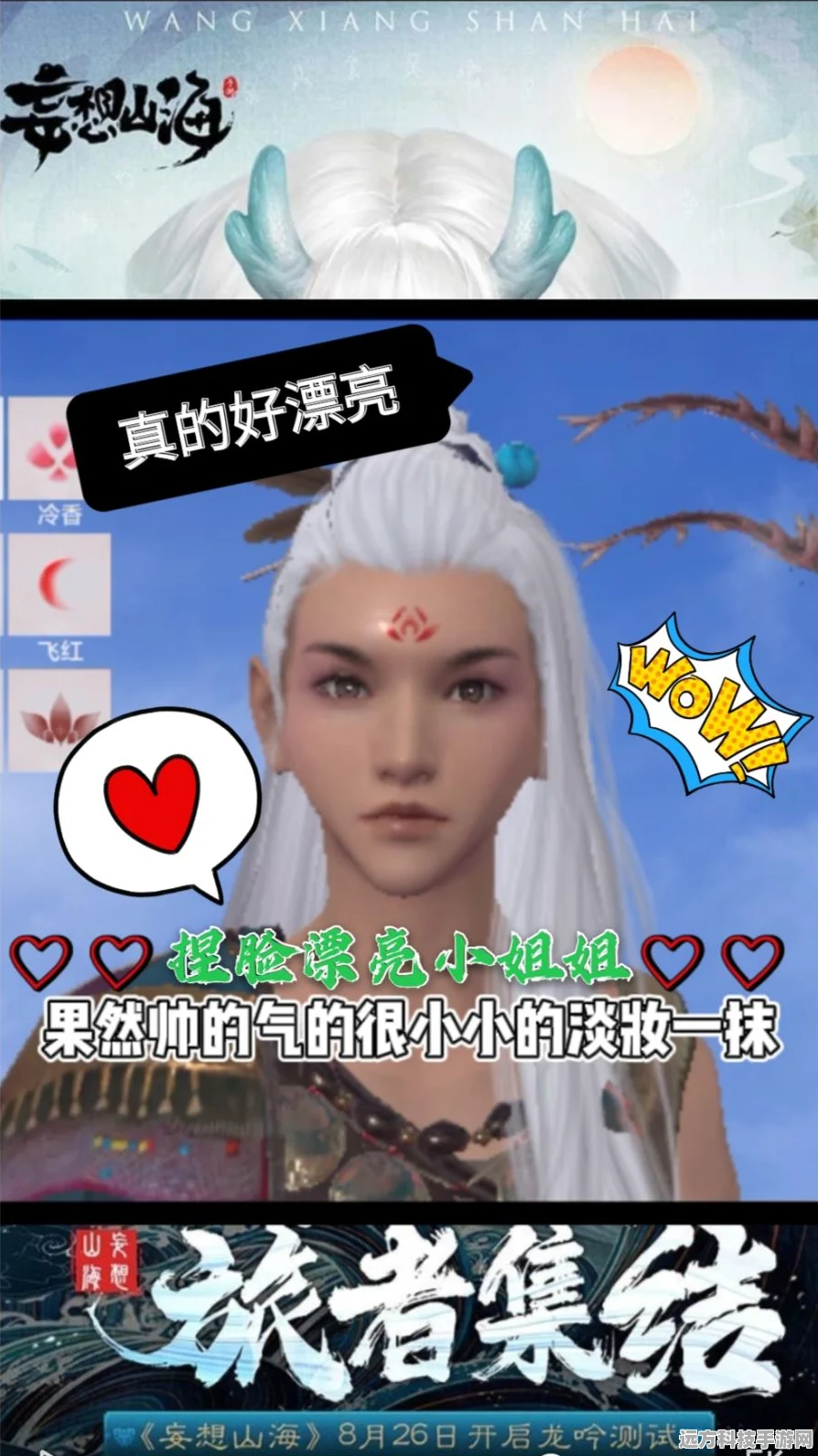 妄想山海捏脸盛宴，解锁超好看小姐姐捏脸秘籍