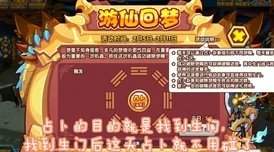 探秘洛克王国游仙回梦，畅玩秘籍全解析