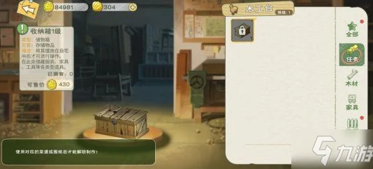 小森生活攻略，轻松获取二级收纳箱图纸及兑换位置
