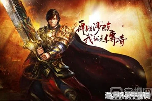 原始传奇盛焰战圣震撼来袭，战斗热血再燃传奇之路