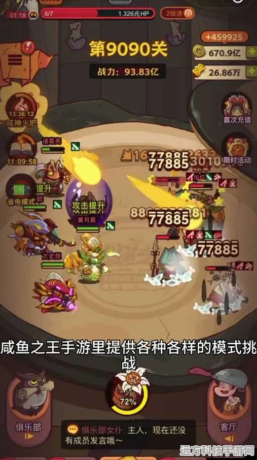 探秘咸鱼之王，解锁最强阵容的无敌密码