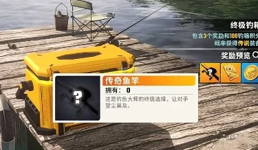 欢乐钓鱼大师，揭秘传说级鱼竿的获取之道