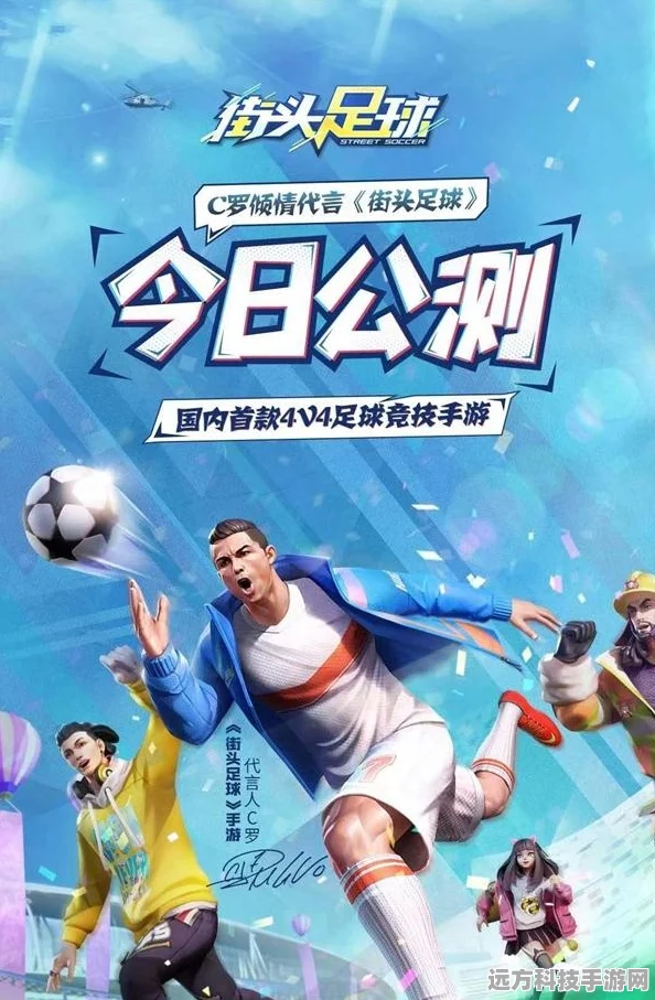 Goka街头足球游戏燃爆上线，绿茵场上等你来战！