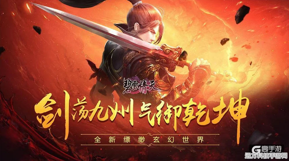 大河之剑震撼登场，古东方古风题材手游新纪元