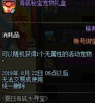 地下城与勇士海底系列宠物颜值盛宴，哪款宠物颜值爆表成新宠？