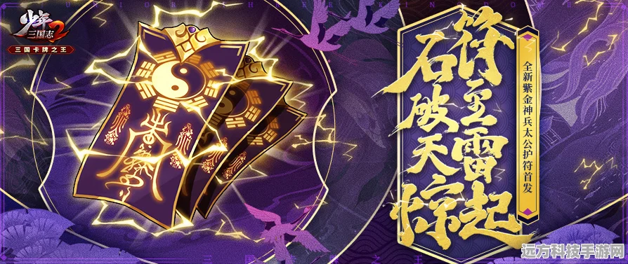 少年三国志2，揭秘幻紫符的神奇用法