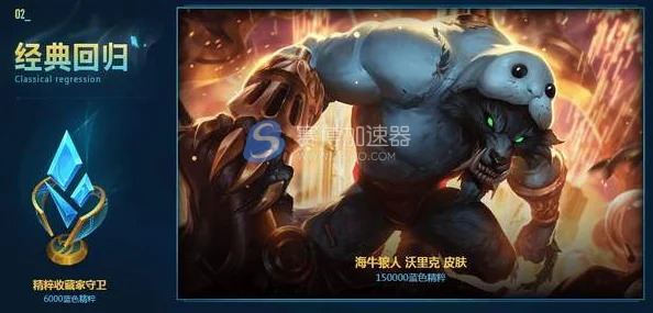 LOL狼人海牛皮肤海牛灵魂再现之谜