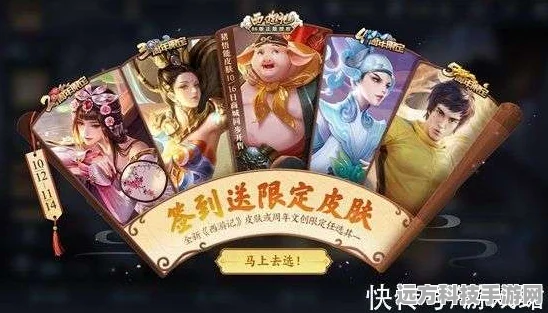 王者荣耀热门皮肤限免大揭秘，不容错过！