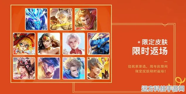 王者荣耀热门皮肤限免大揭秘，不容错过！