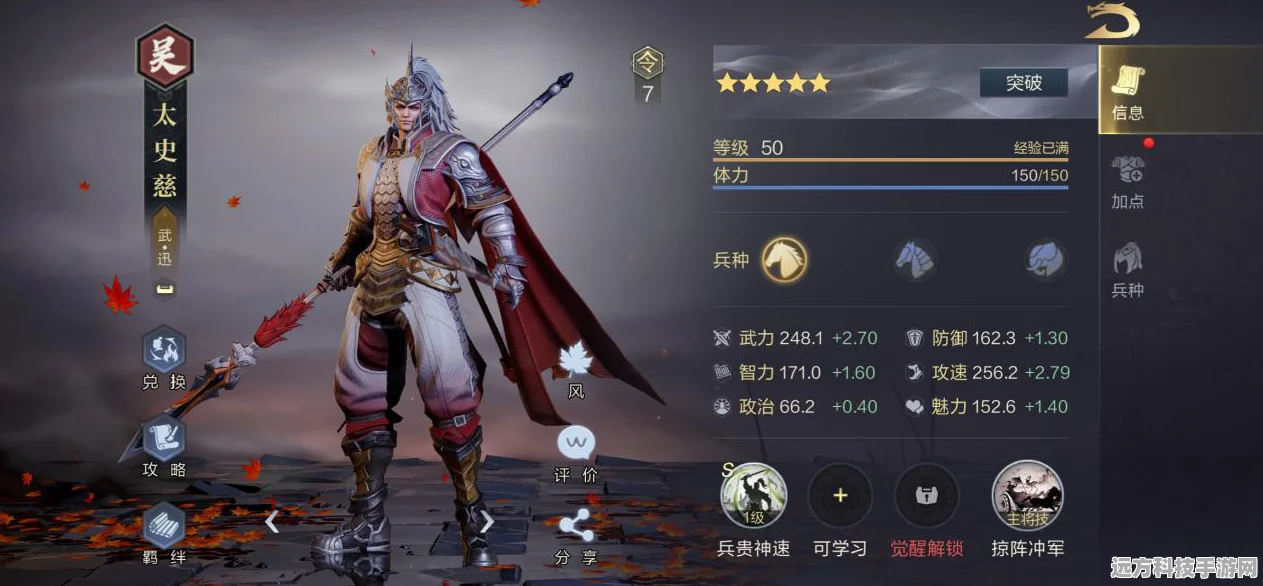 鸿图之下太史慈，最强阵容搭配与技能加点全攻略