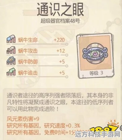 最强蜗牛启示之眼合成攻略，解锁顶级装备全知者装置