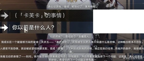 崩坏星穹铁道卡芙卡同行任务全攻略，解锁真正的自由意志
