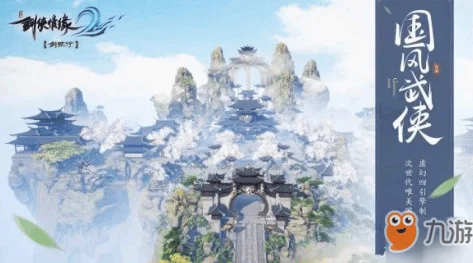 剑侠情缘2剑歌行，影刹与千机，谁主沉浮？
