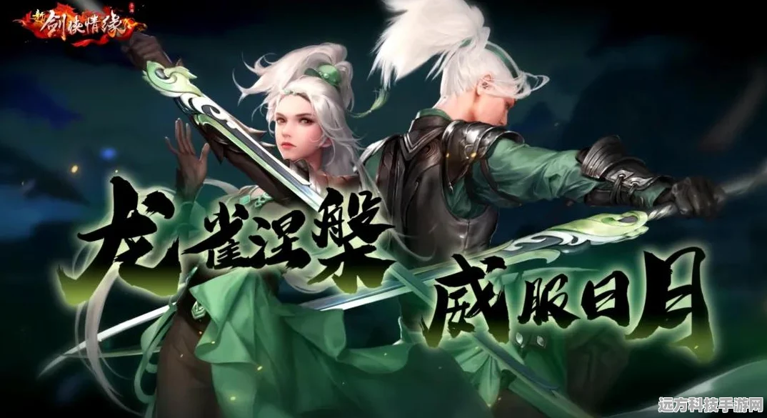 剑侠风云再起，新剑侠情缘手游开服版深度解析