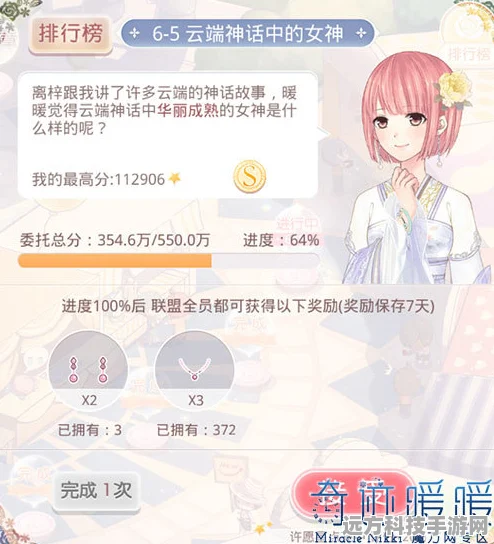 奇迹暖暖联盟委托2-7云端风高分搭配全攻略