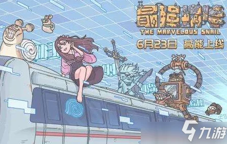 端午佳节，最强蜗牛密令大放送，惊喜连连不容错过！