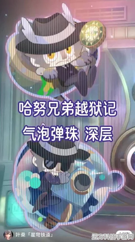 深度探索，崩坏星穹铁道只是孩子任务全流程指南