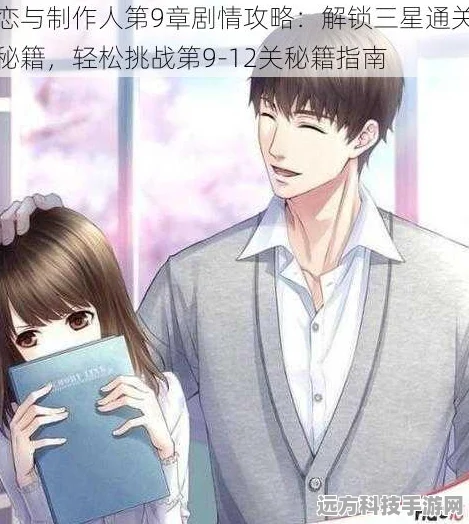 恋与制作人10-6三星通关秘籍，创意策略助你实现双重胜利