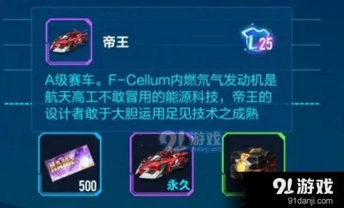 QQ飞车手游新A车帝王全攻略，解锁帝王赛车的秘籍