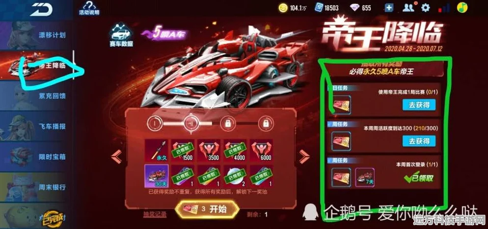 QQ飞车手游新A车帝王全攻略，解锁帝王赛车的秘籍