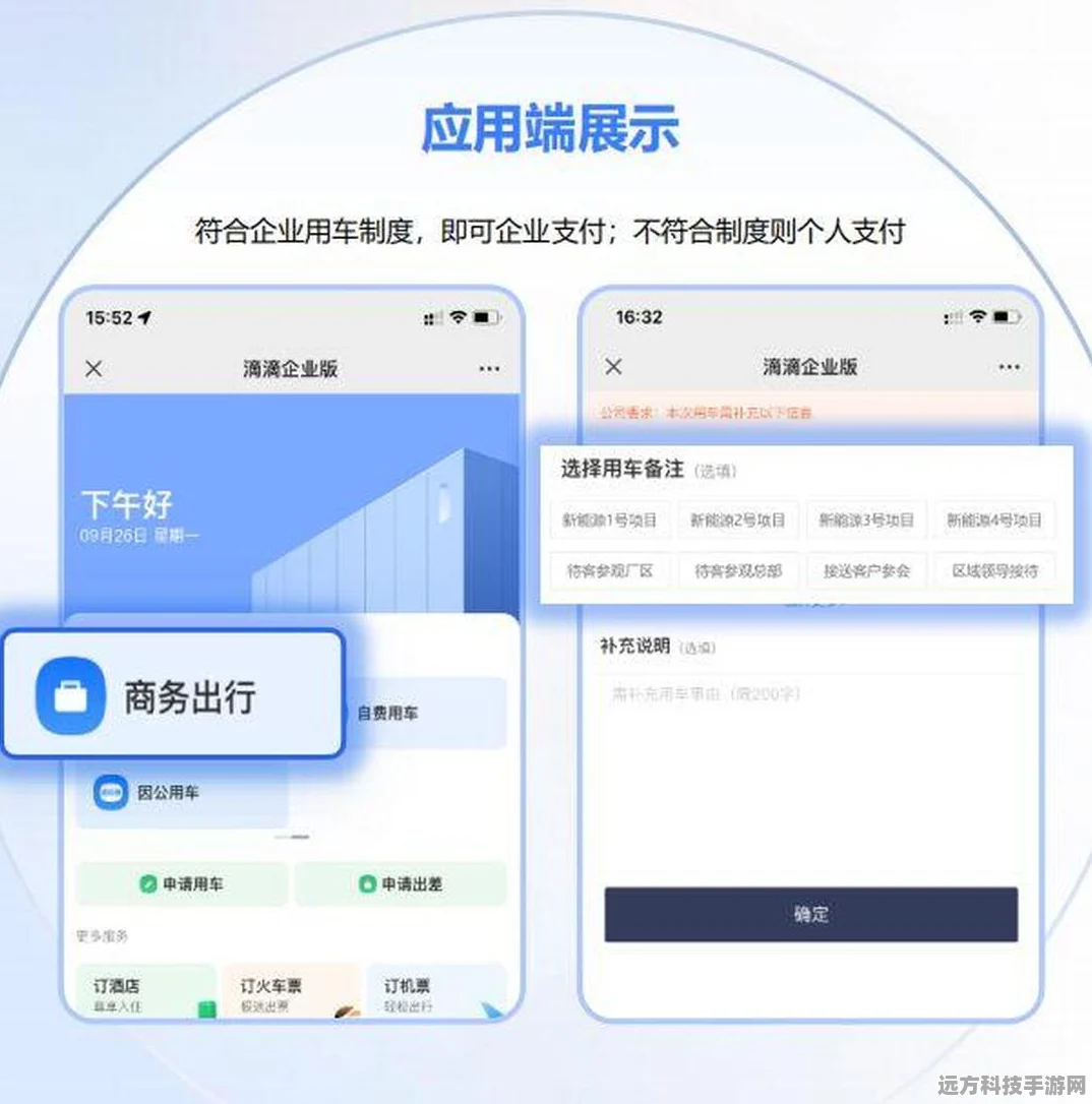 解锁滴滴企业版，轻松出行与高效管理秘籍