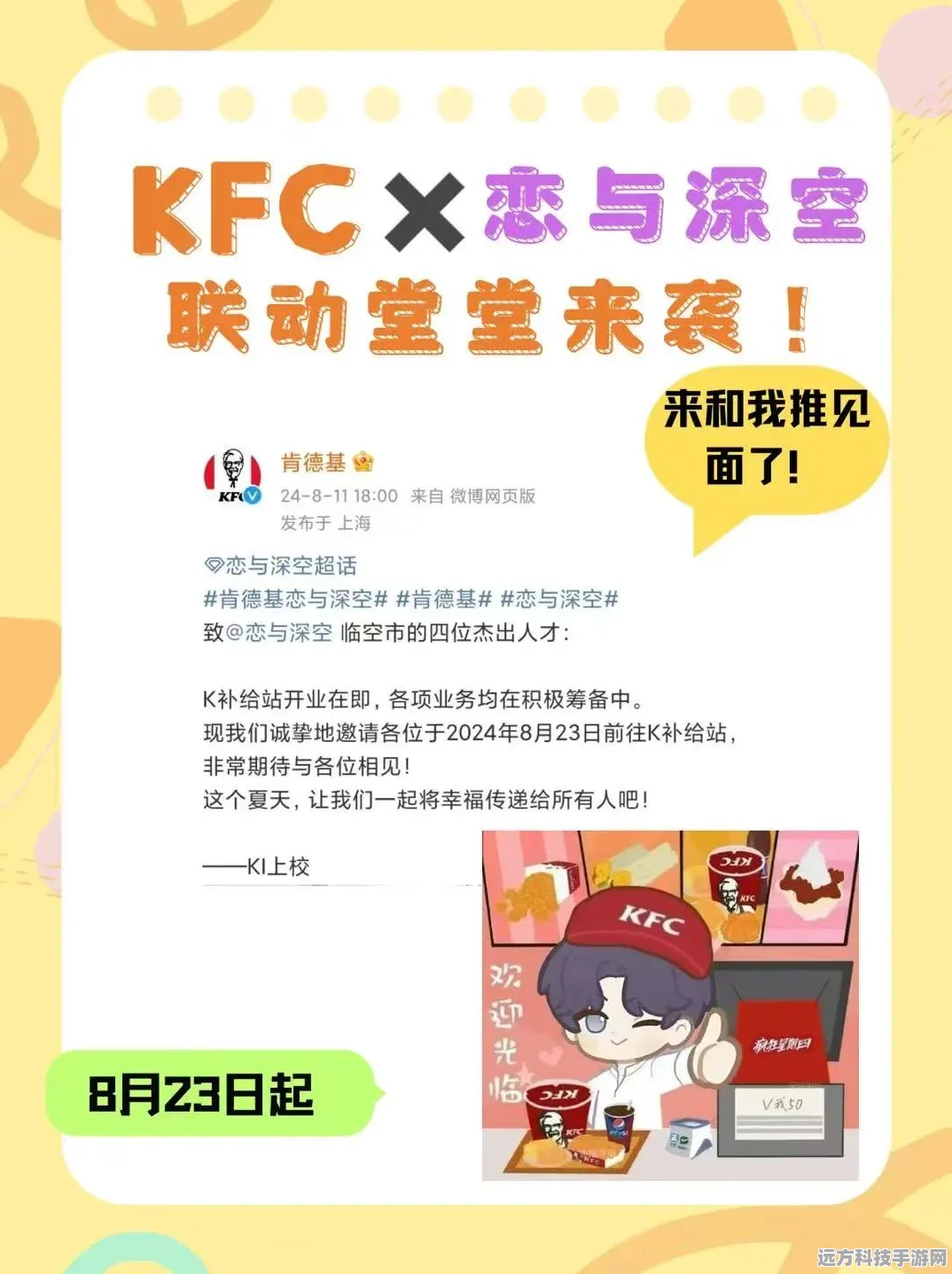 探索恋与深空与 KFC 联动套餐的惊喜奥秘