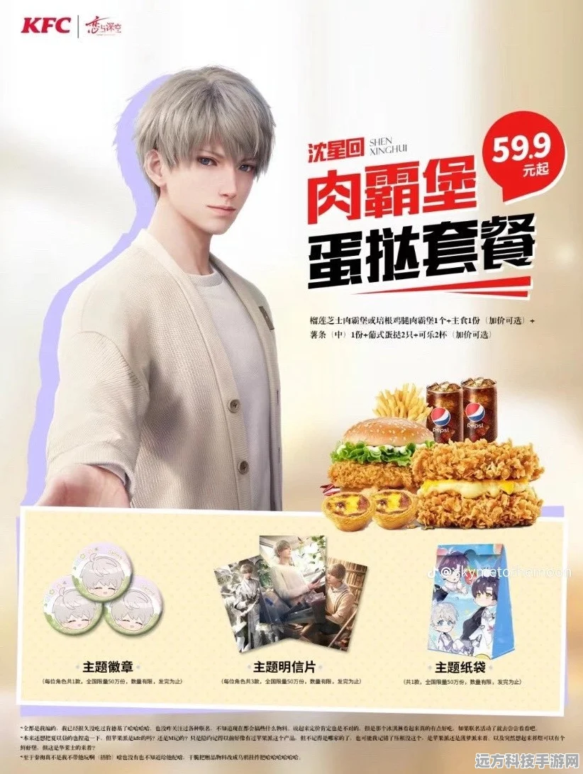 探索恋与深空与 KFC 联动套餐的惊喜奥秘