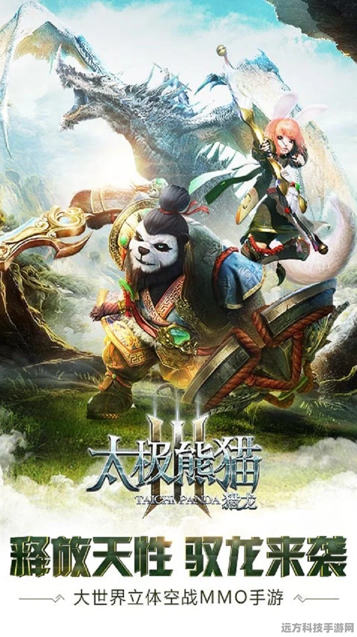 太极熊猫3猎龙，战力飙升全攻略