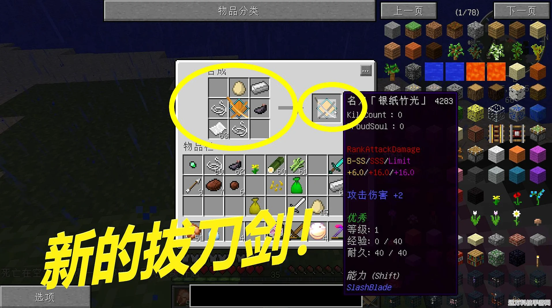揭秘我的世界拔刀剑SA耀魂宝珠的神奇功效
