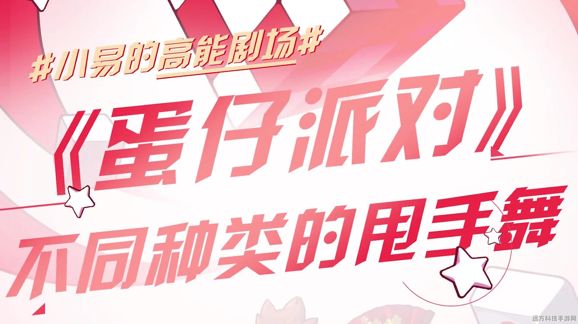 蛋仔派对甩手舞获取攻略，免费还是付费？