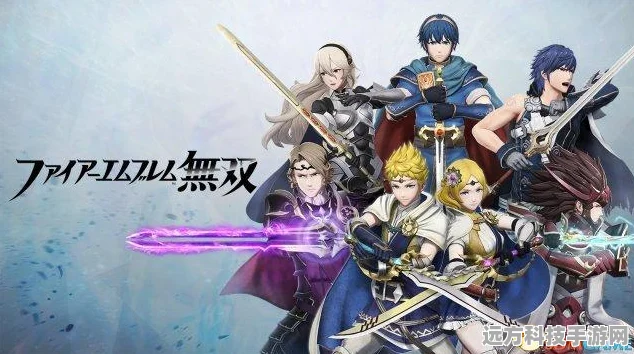 火焰纹章3DS系列作品全解析