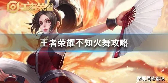 王者荣耀不知火舞魅语，手感究竟如何？深度剖析技能差异