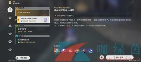 崩坏星穹铁道深度探索，揭秘上升的一切必将汇合任务全攻略