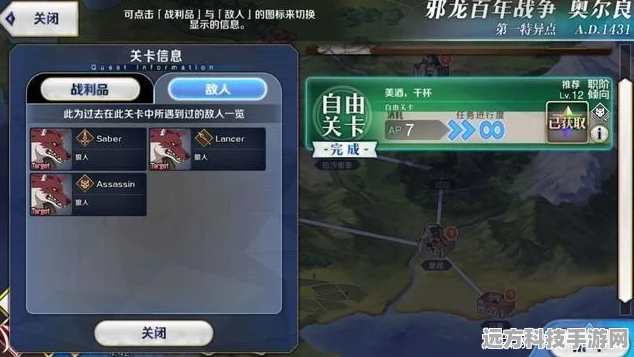FGO 第 2 部第 3 章，探秘新道具的神秘获取之道