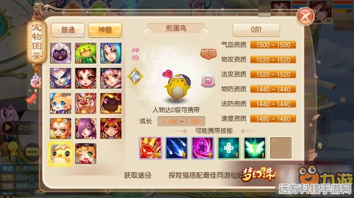 梦幻诛仙手游煎蛋鸟深度解析，神兽宠物属性图鉴