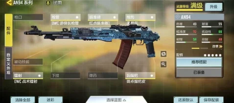 使命召唤手游T0枪AN94配件搭配全攻略