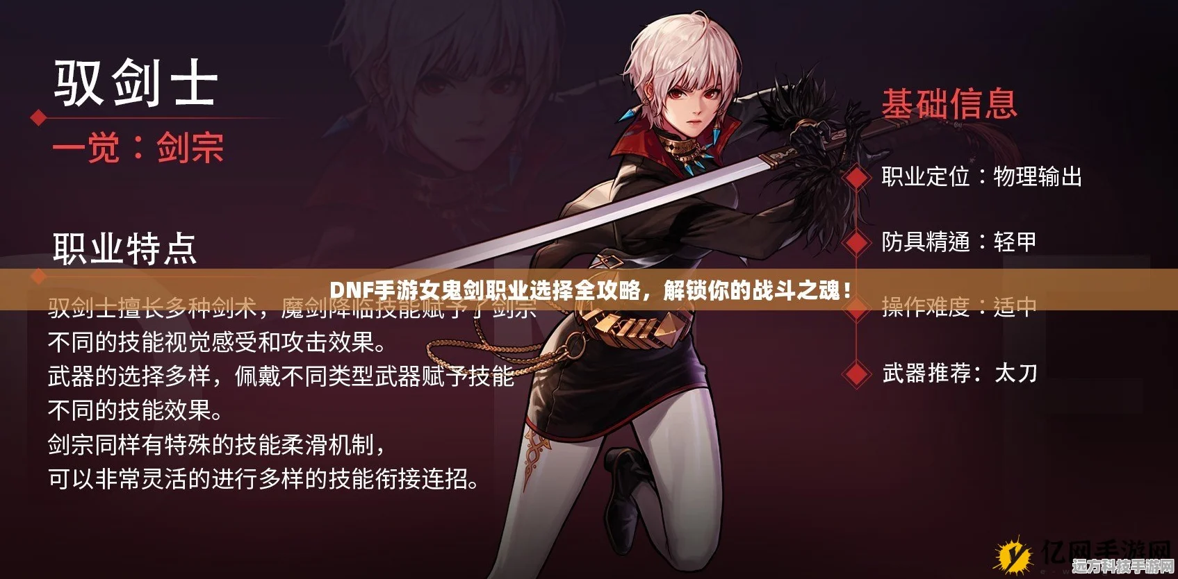 DNF手游女鬼剑哪个职业好？全面解析与攻略