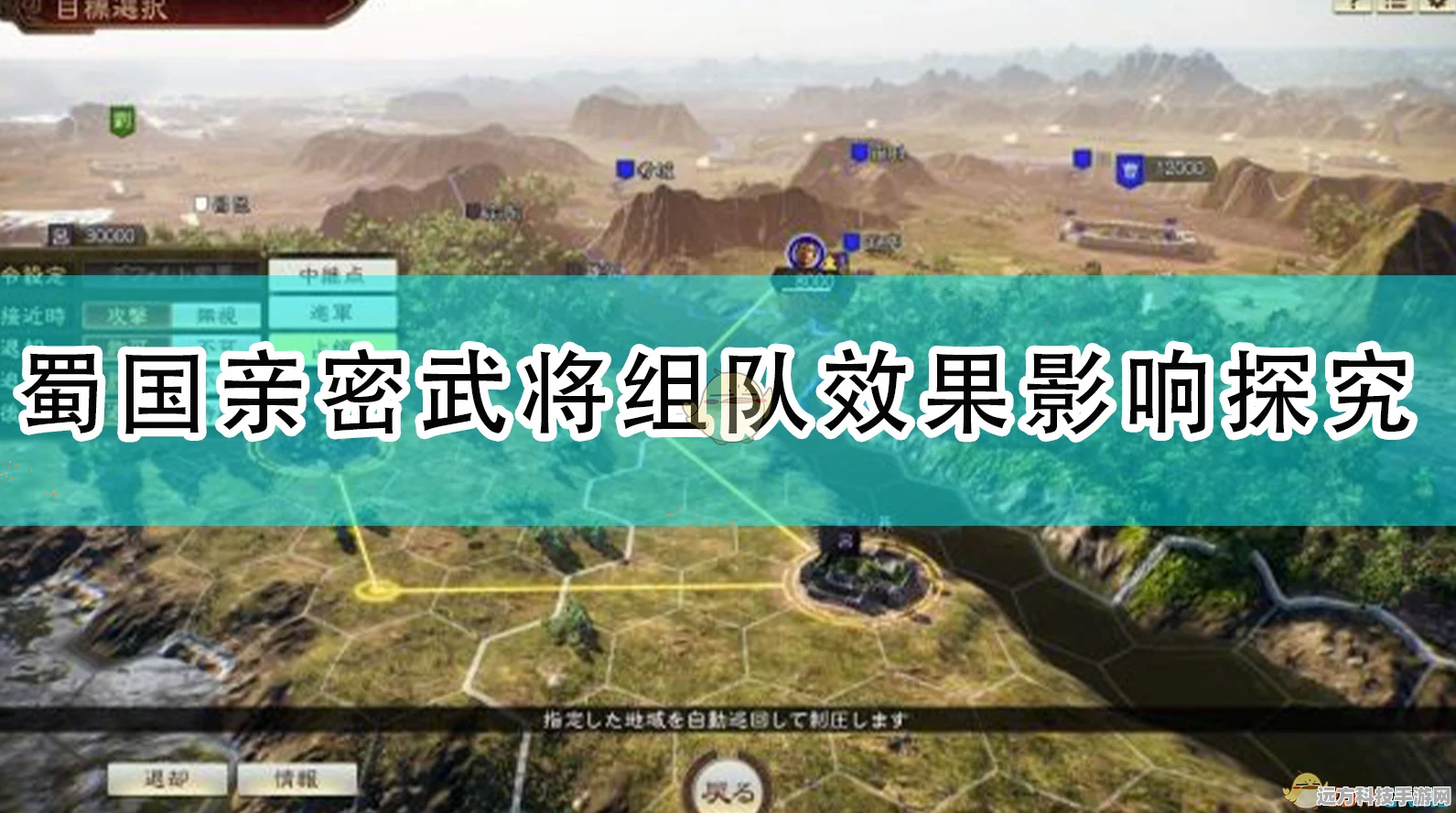三国志14亲密关系组队机制全解析