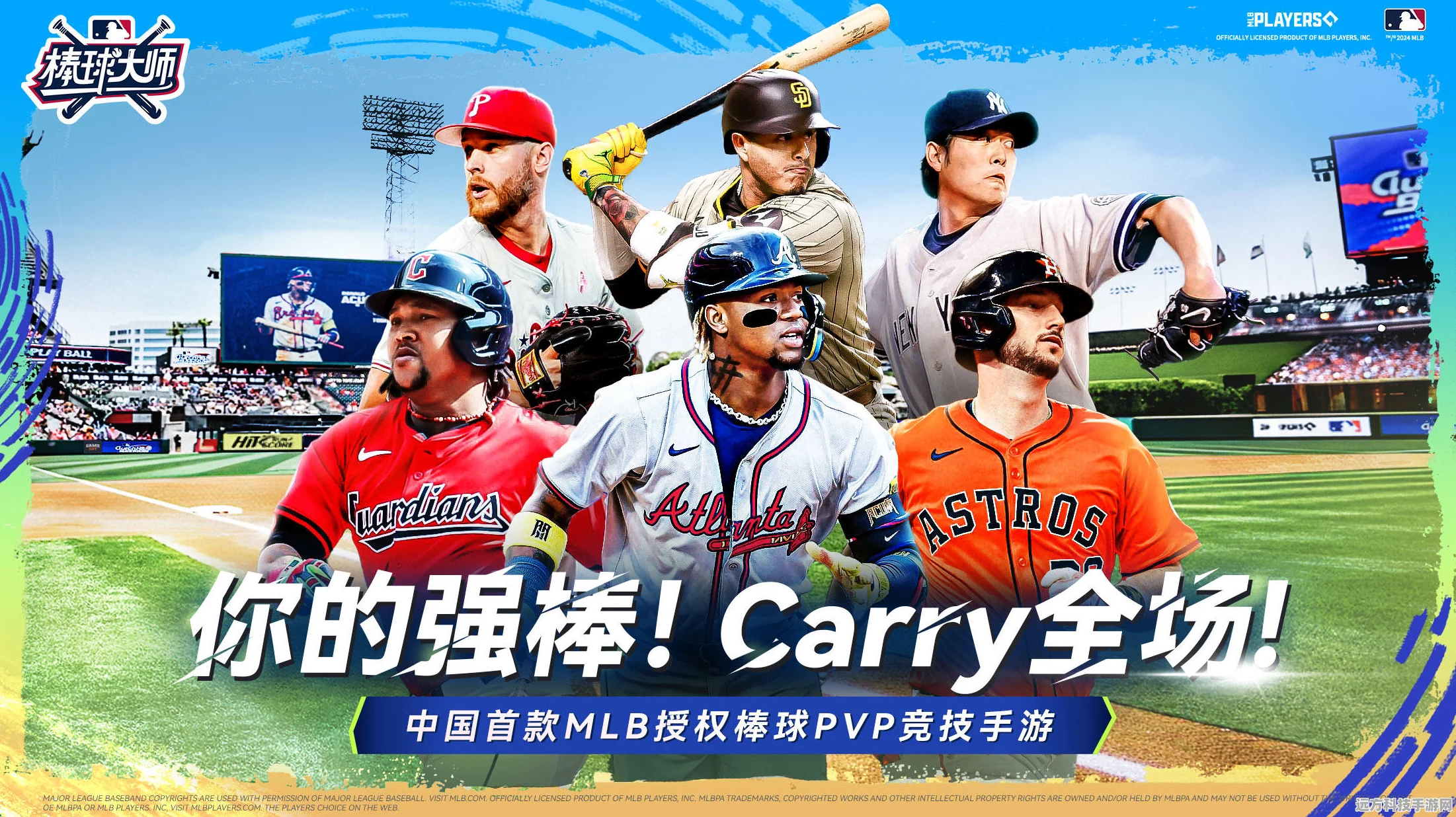 棒球大师震撼来袭，MLB正版授权PVP竞技新体验