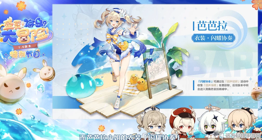 原神回声轻叙活动全攻略，解锁海岛秘密，赢取芭芭拉新衣装