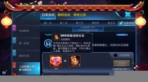 王者荣耀闪闪的红心获取全攻略