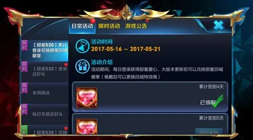 王者荣耀闪闪的红心获取全攻略