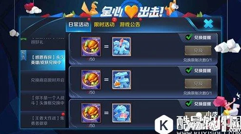 王者荣耀闪闪的红心获取全攻略