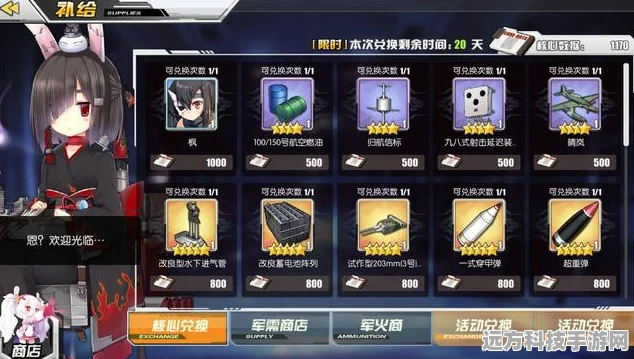 碧蓝航线军需商店深度解析，玩转兑换，提升战力