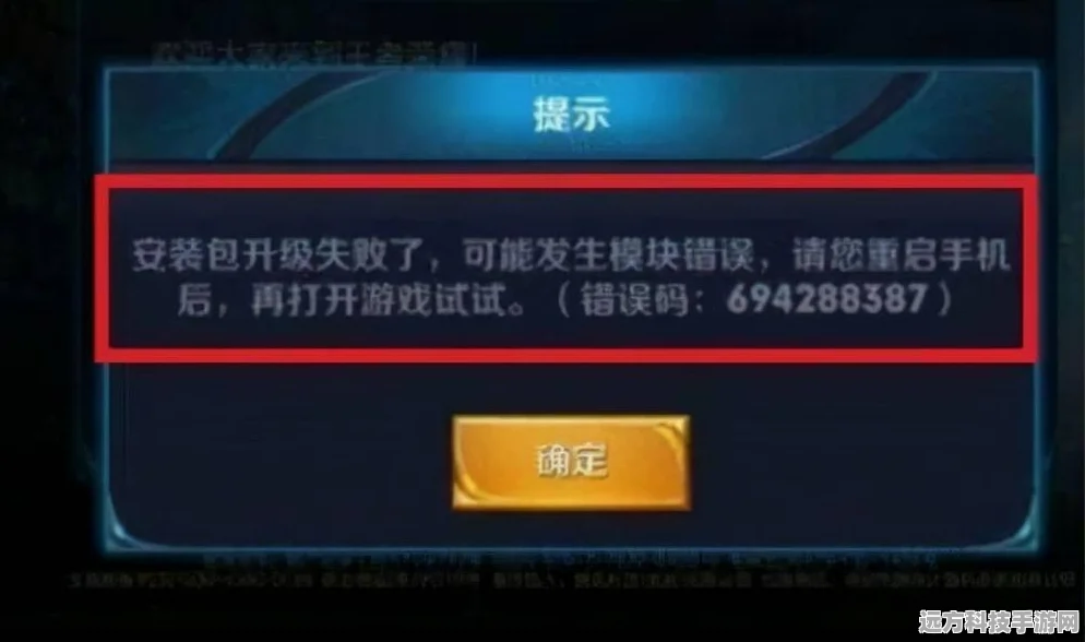 王者荣耀更新遇阻？错误码解决方案大揭秘！