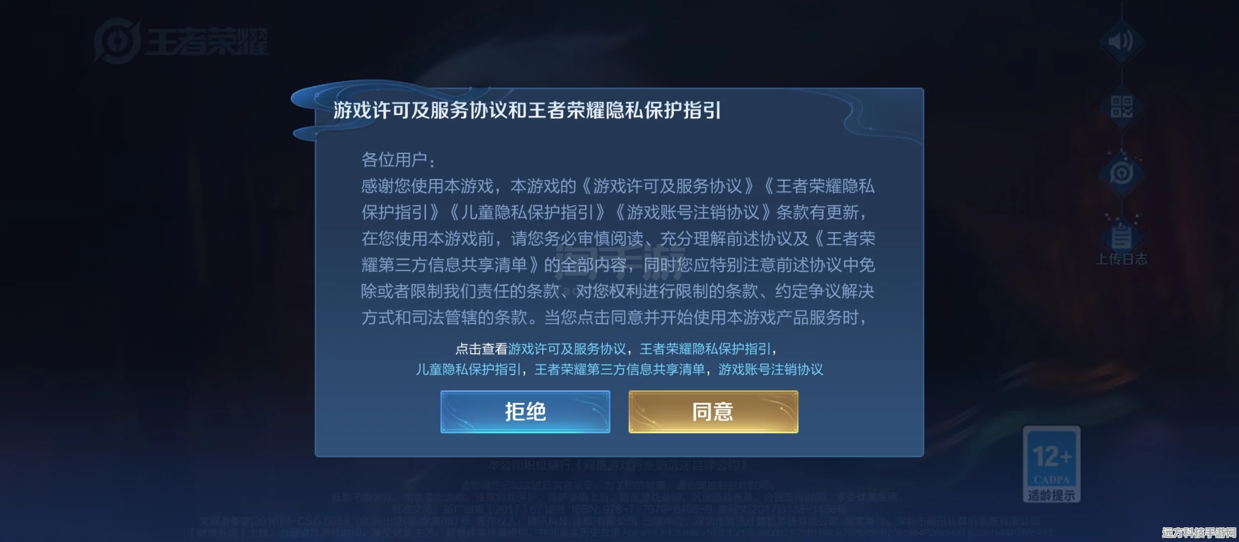 王者荣耀更新遇阻？错误码解决方案大揭秘！