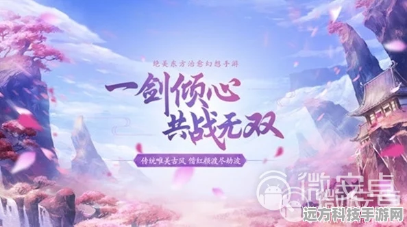 剑心无极震撼登场，精品玄幻仙侠世界的奇幻之旅