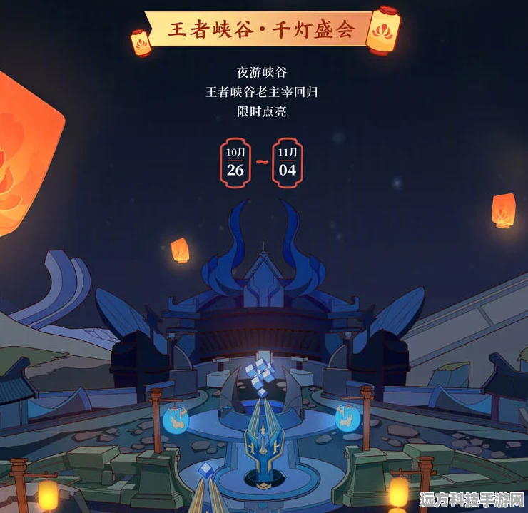 王者荣耀千灯会活动全攻略，点亮灯火，赢取丰厚奖励