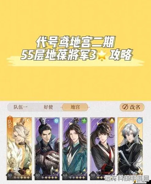 代号鸢地宫第二期55层深度攻略，勇闯难关，解锁未知挑战