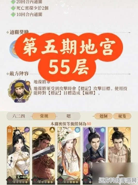 代号鸢地宫第二期55层深度攻略，勇闯难关，解锁未知挑战